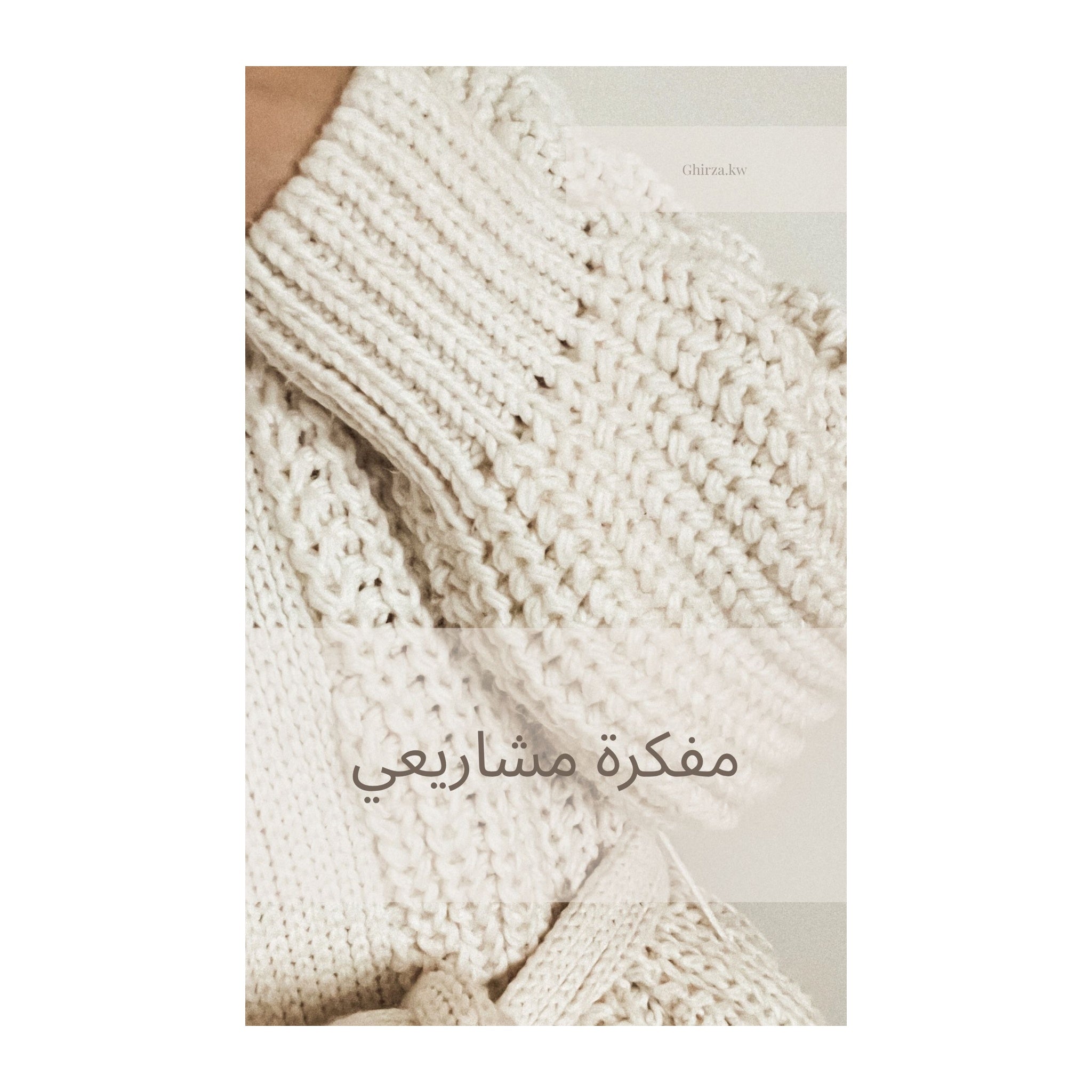 مفكرة مشاريعي